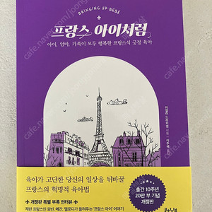 육아서 프랑스 아이처럼, 똑게육아, 우리아이 어떻게 사랑해야할까 책 판매합니다