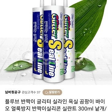 플루브 반짝이 실리콘 골드 실버--0
