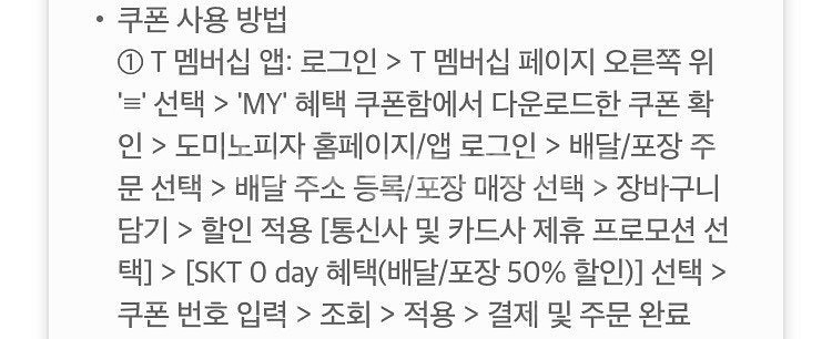 도미노피자 배달/포장 50% 할인쿠폰--1
