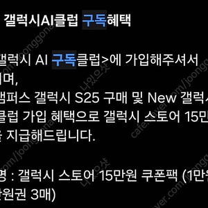 갤럭시스토어 15만원권 쿠폰 판매합니다