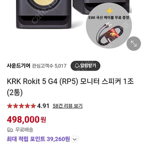 KRK Rokit 5 G4 (RP5) 모니터 스피커 1조(2통)