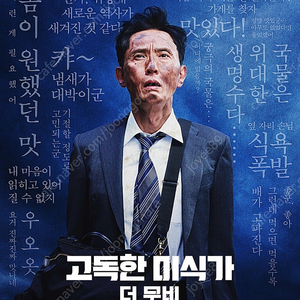 CGV 롯데시네마 고독한 미식가 더 무비 2매 예매