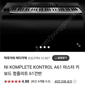 NI KOMPLETE KONTROL A61 마스터건반 마스터키보드