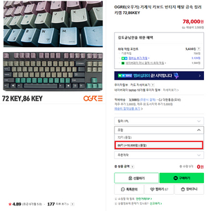 오우거 메탈 키캡(PL색상) 86키 판매합니다. 정가 91,500원