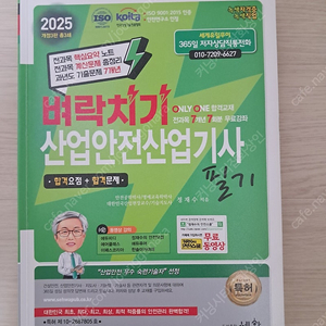 2025 산업안전 산업기사 필기 새 교재 팝니다