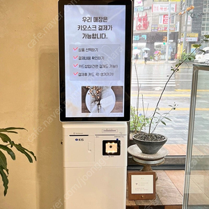 키오스크스탠드형판매(8개월사용)