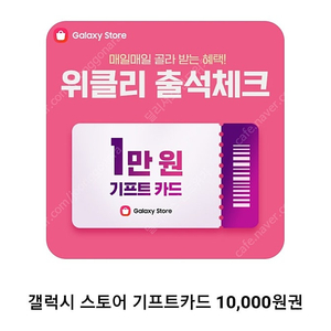 갤럭시스토어 기프트카드 1만원권 -9500원 숫자만