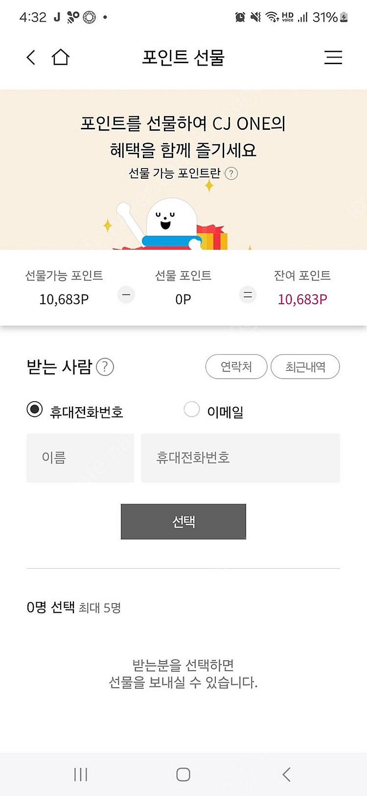 cj one 포인트 10,600포인트--0