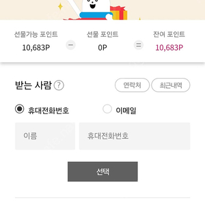 cj one 포인트 10,600포인트