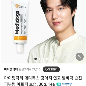 강아지 연고