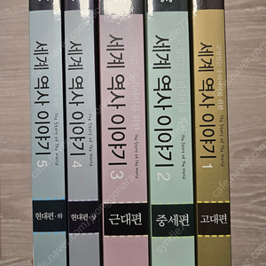 세계 역사 이야기 5권 : 25,000원