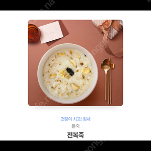 본죽 전복죽 기프티콘 팝니다