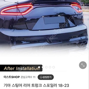 스팅어 리어 스포일러 18-23 판매합니다!