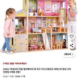 키드크래프트 마제스틱 맨션 인형의집