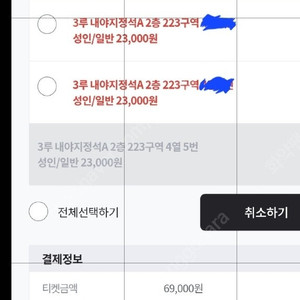 3월 30일 한화 vs 기아 3루석과 1루석 교환하실 분