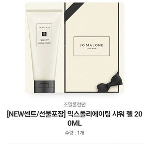 조말론 라임 바질 앤 만다린 익스폴리에이팅 샤워 젤 200ml