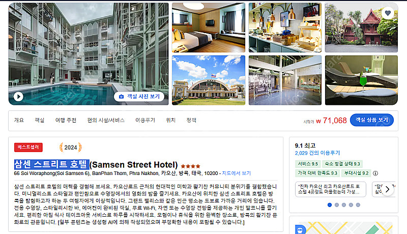 태국 카오산로드 방콕 _ 삼센 스트리트 호텔--0