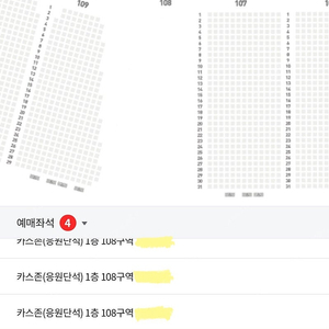 3/29 한화 vs 기아 108구역 2연석 양도 응원석