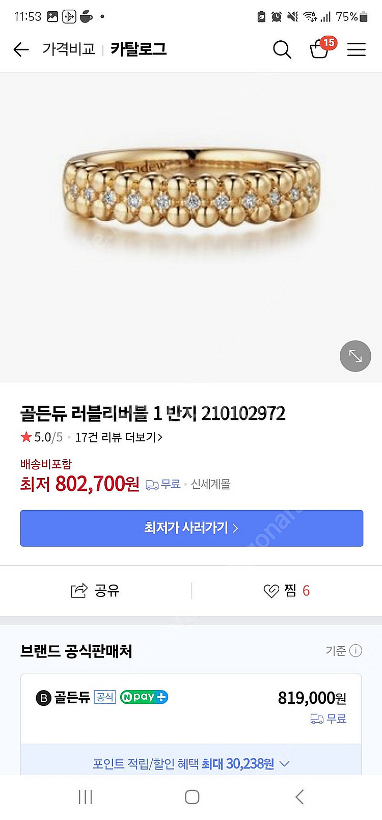 골든듀 러블리버블 반지 새상품 옐골 11호--0