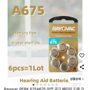 px625 1.35v 대체용 rayovac a675 1.45v 아연 배터리 팝니다.