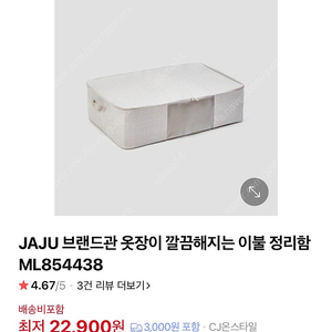 자주(jaju) 이불보관함 3개