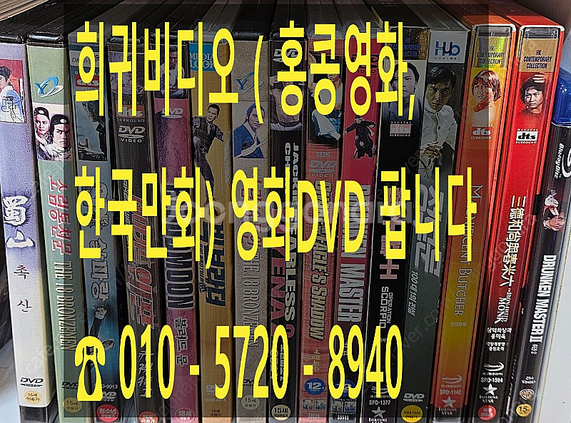 영화DVD,홍콩,한국비디오,한국만화영화 팝니다.--0