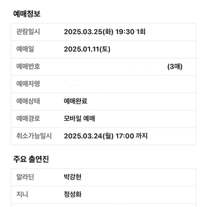 3월25일 19:30 알라딘 뮤지컬 티켓 1매(정성화지니