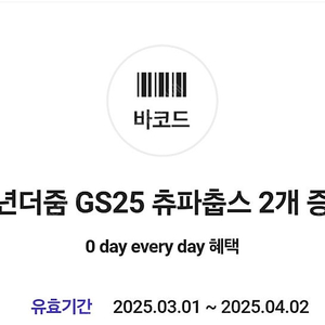 GS25 츄파춥스2개 3장 + 나냉왓따껌 3개 1500원