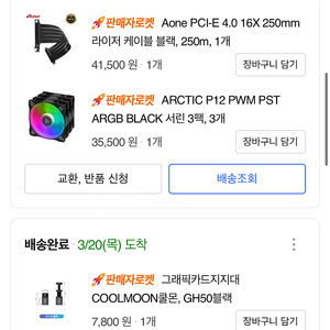 artic 아틱 p12 pwm pst argb 3개 팝니다