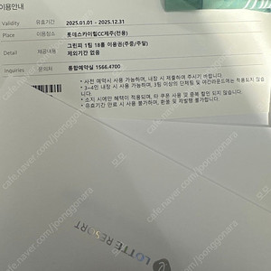 롯데스카이힐CC제주(전용) 골프장 1팀 (4명) 18흘