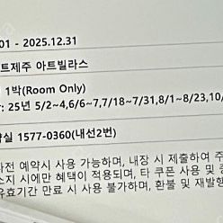 롯데리조트제주 아트빌라스 63~74팽 1박