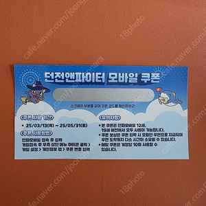 던파모바일 도미노 쿠폰