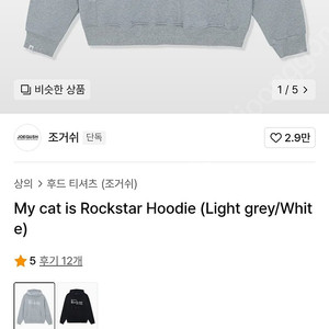 조거쉬 후드 마이캣이즈락스타 매니저 my cat is rockstar