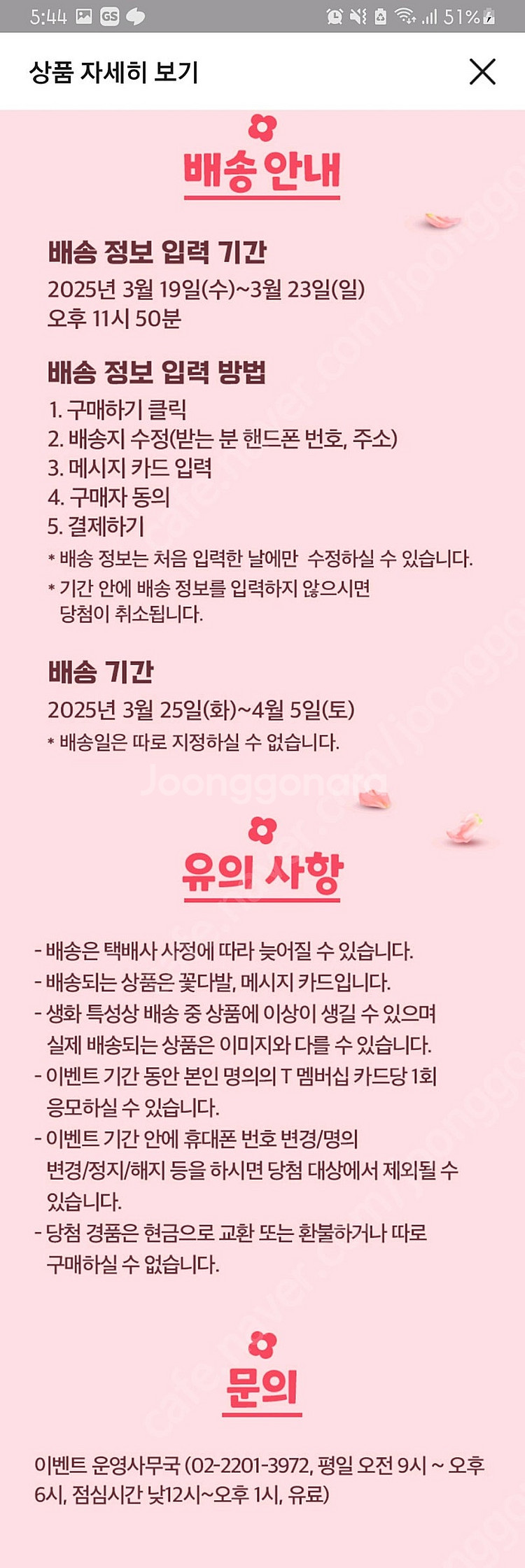 skt 럭키찬스 꽃다발+메세지카드--1