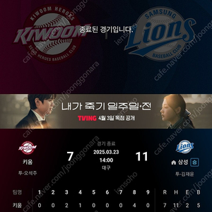 3.30(일) 삼성 vs 두산 잠실 3루 오렌지석 (삼성 응원석) 통로쪽 2매