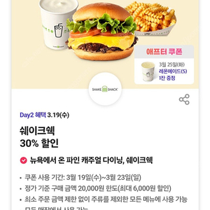 300원)쉐이크쉑 30% 할인쿠폰 쉑쉑