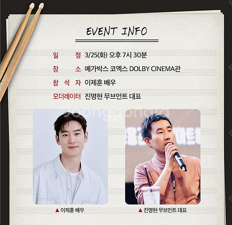 3월25일 위플래쉬 이제훈 GV 메가토크 무대인사 B열...--0