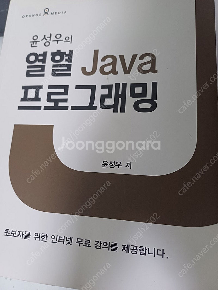'윤성우의 열혈 Java 프로그래밍' 반값(15,000...--0