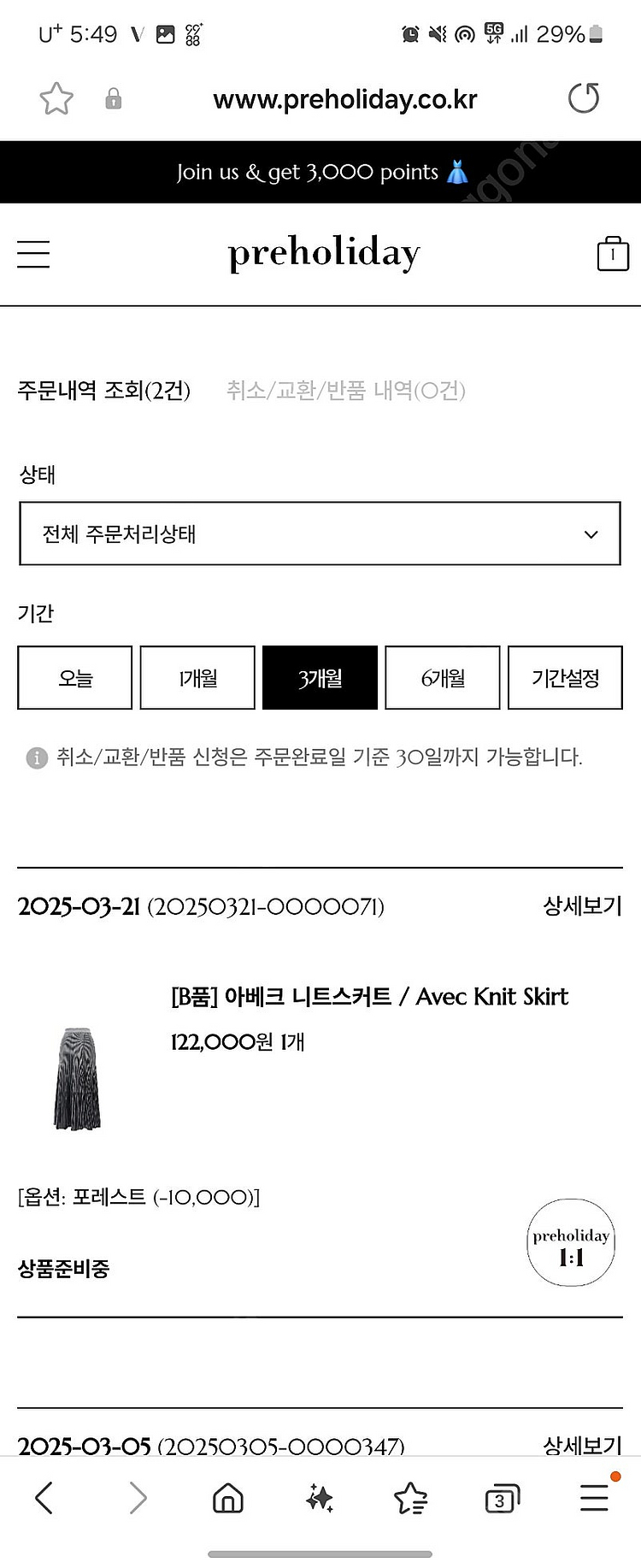 프리홀리데이 아베크 니트 스커트 B품 포레스트--2