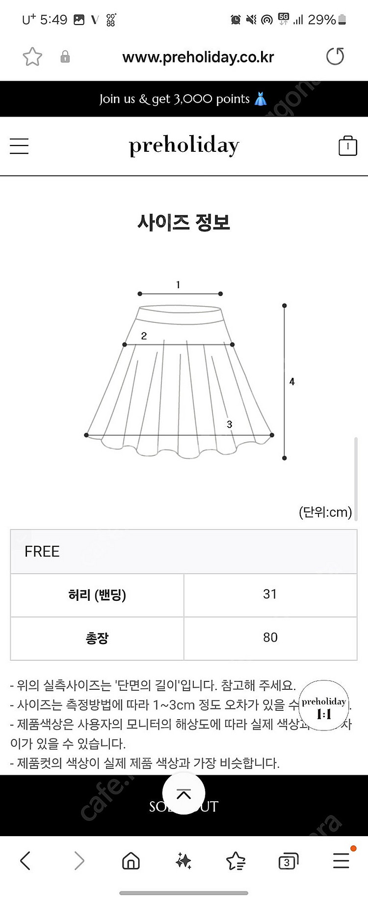 프리홀리데이 아베크 니트 스커트 B품 포레스트--3