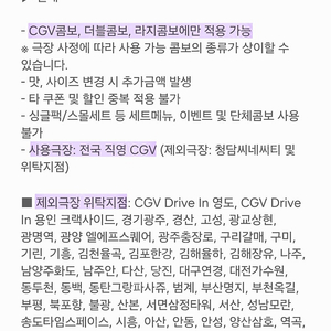 CGV 콤보 팝콘 50% 할인 쿠폰 1500원