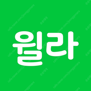 윌라 6개월 가족 공유 구합니다