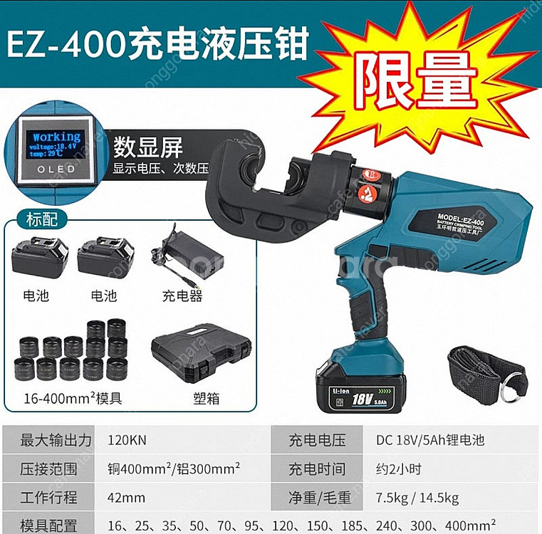 충전식 전동압착기 EZ-400 부품용--1