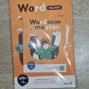 word master 영단어장