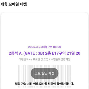 (가격내림)한국vs요르단 2등석A 2장