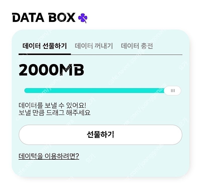 KT 2GB 데이터 판매합니다--0