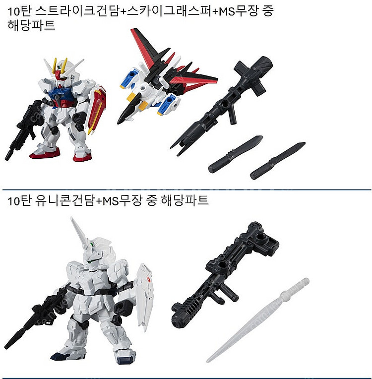 모빌슈트 모빌수트 앙상블 10탄 스트라이크건담 셋트, ...--0