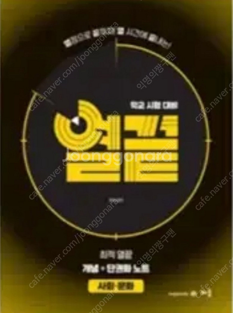 메가스터디 최적 NEW 사문 열끝 급처--0