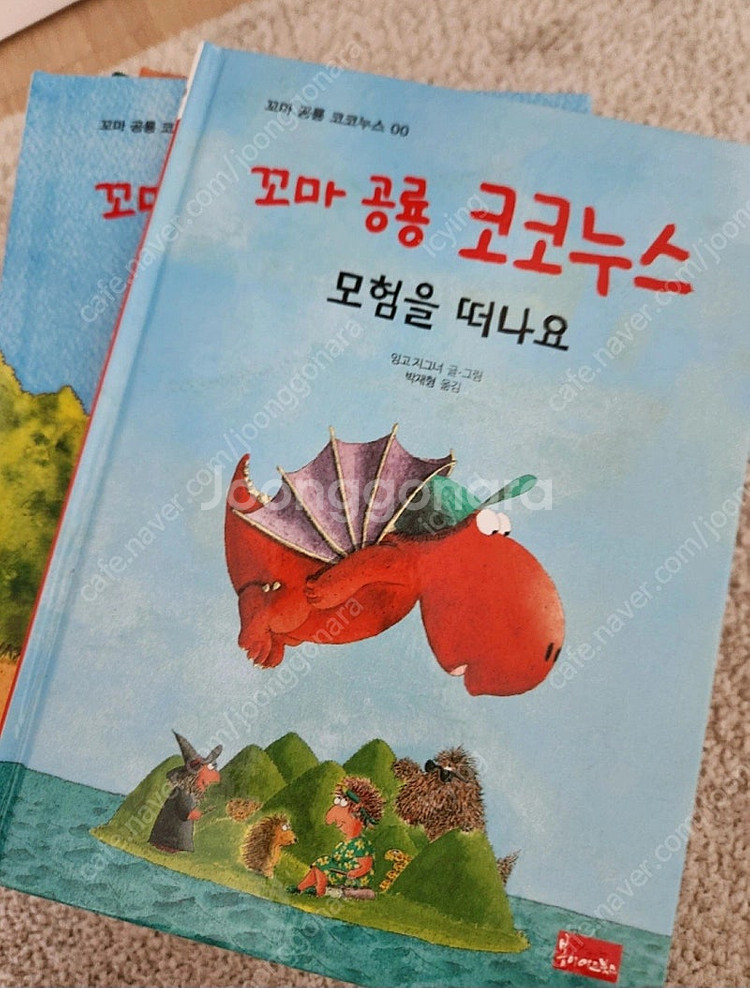 꼬마공룡 코코누스 10권--1
