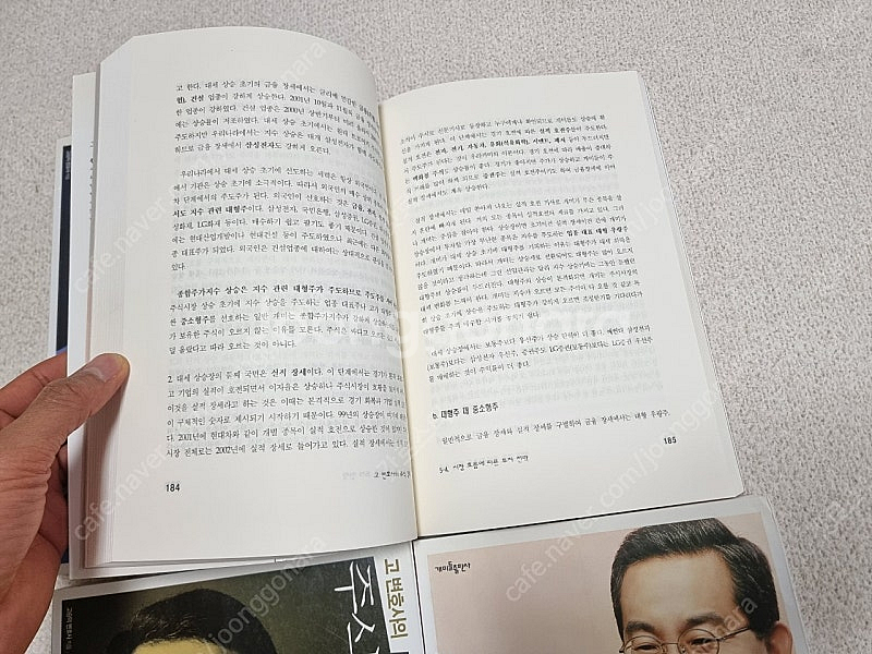 주식의 바이블이라 고승덕변호사 주식책 1권~3권 +실전...--1